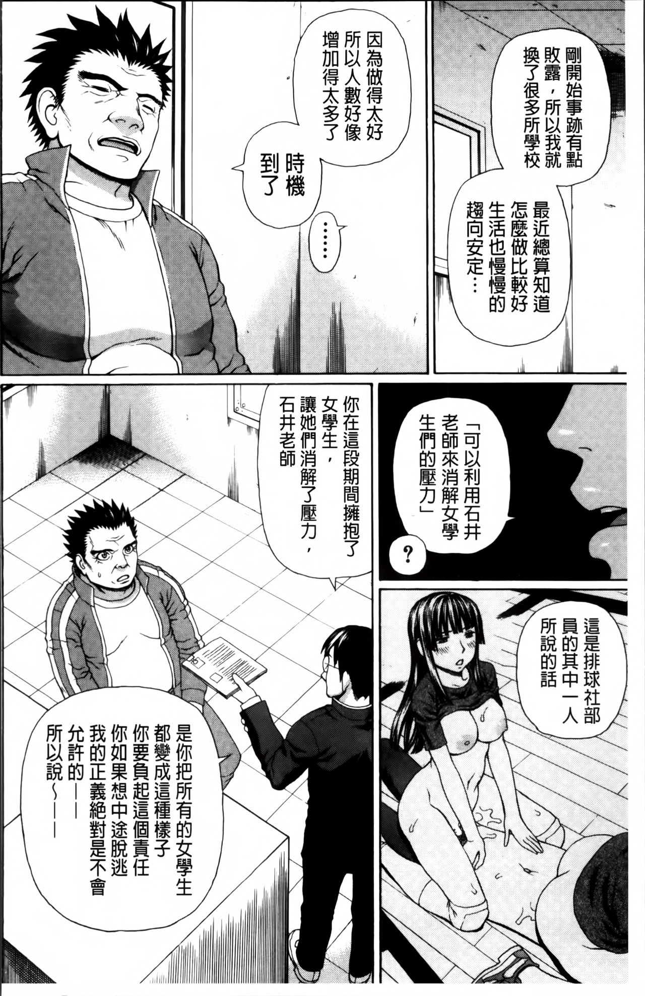 [蛇光院三郎] 膣内射精プラトニック [中国翻訳]