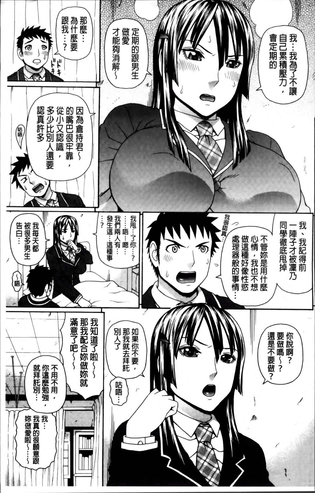 [蛇光院三郎] 膣内射精プラトニック [中国翻訳]