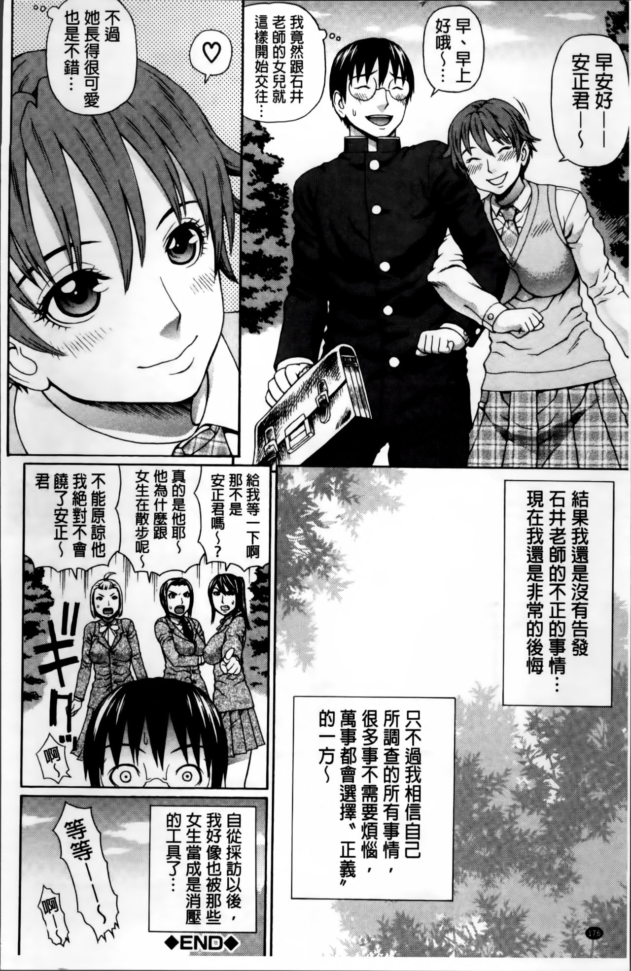 [蛇光院三郎] 膣内射精プラトニック [中国翻訳]