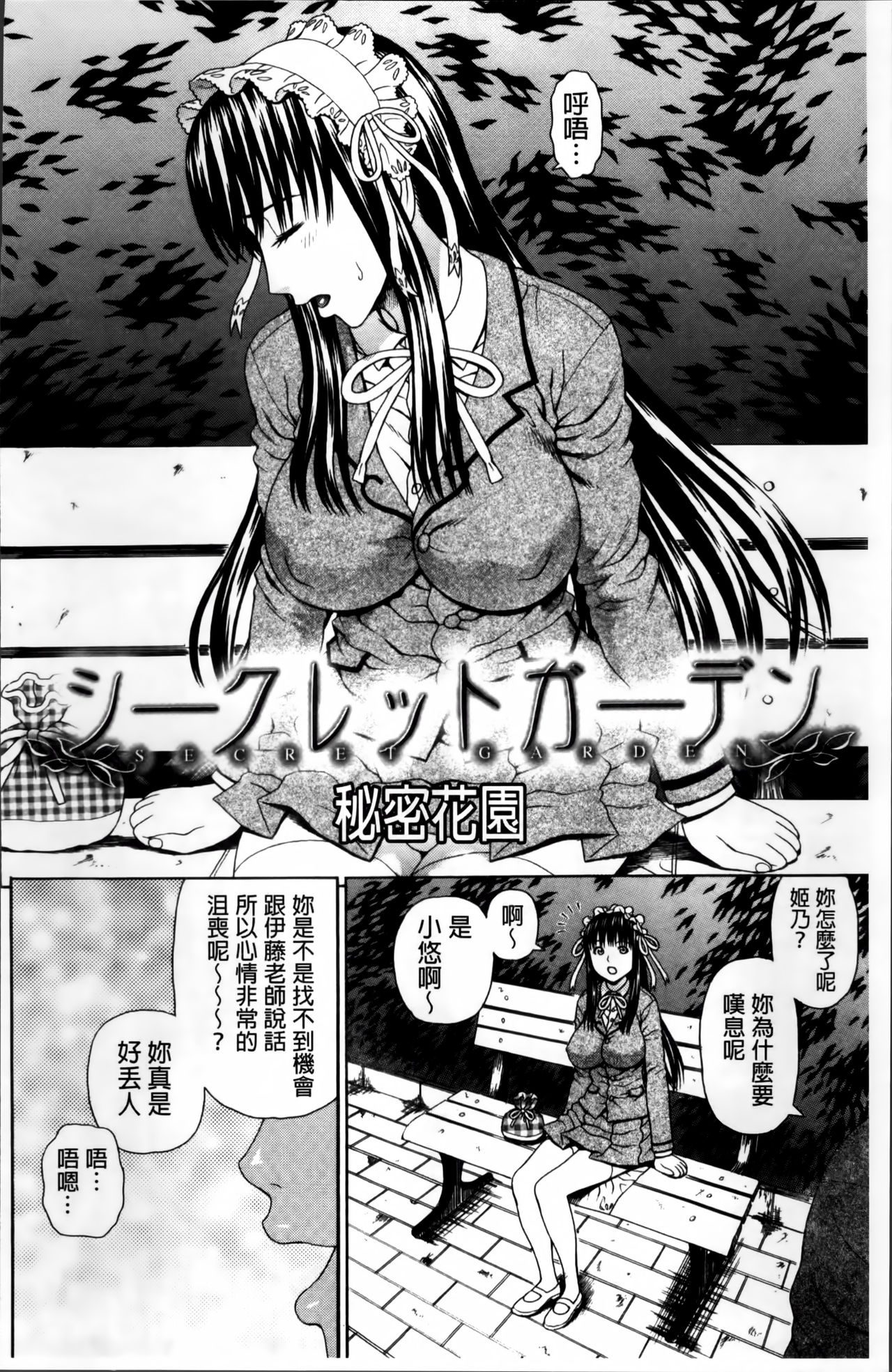 [蛇光院三郎] 膣内射精プラトニック [中国翻訳]