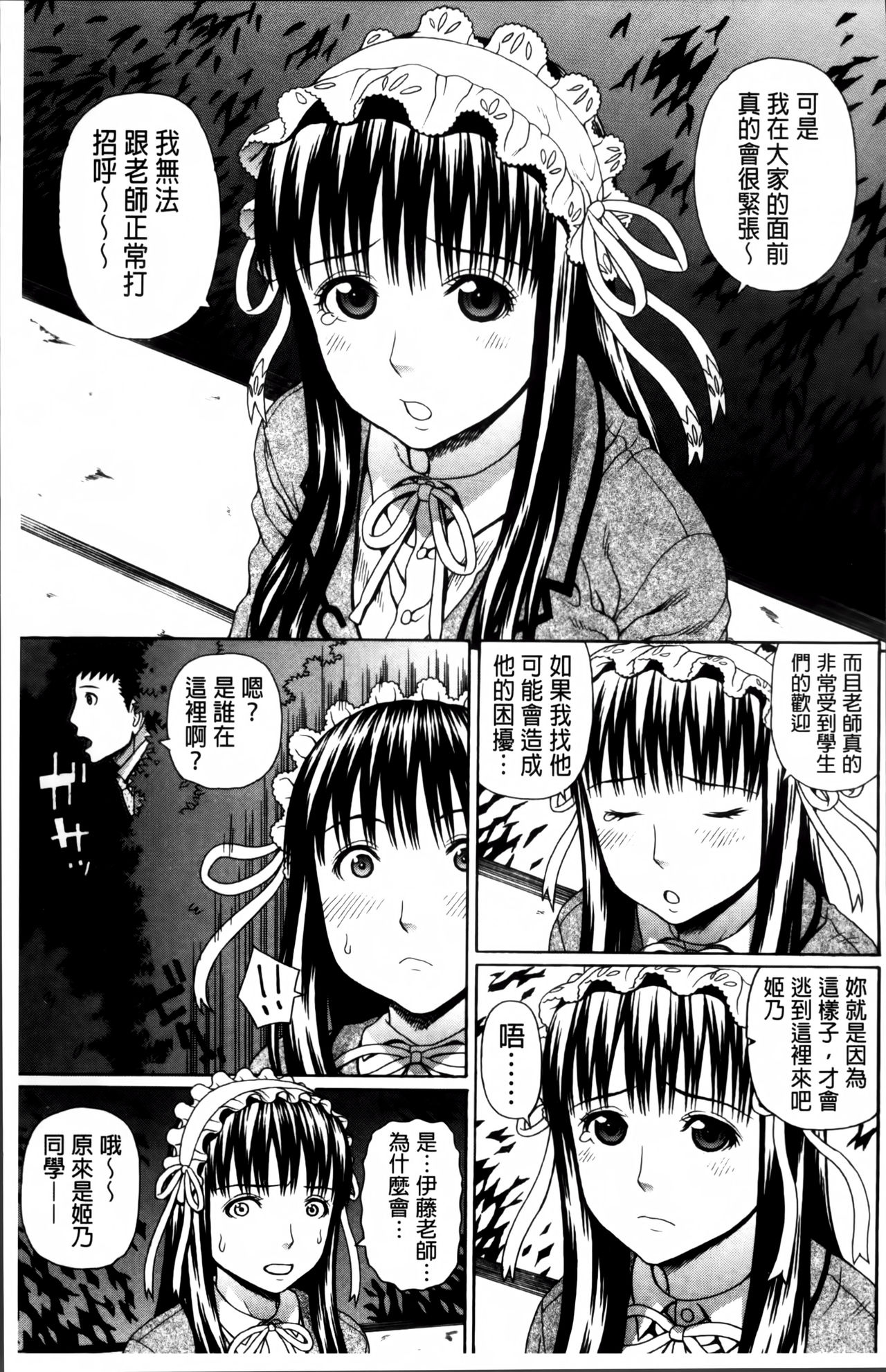 [蛇光院三郎] 膣内射精プラトニック [中国翻訳]