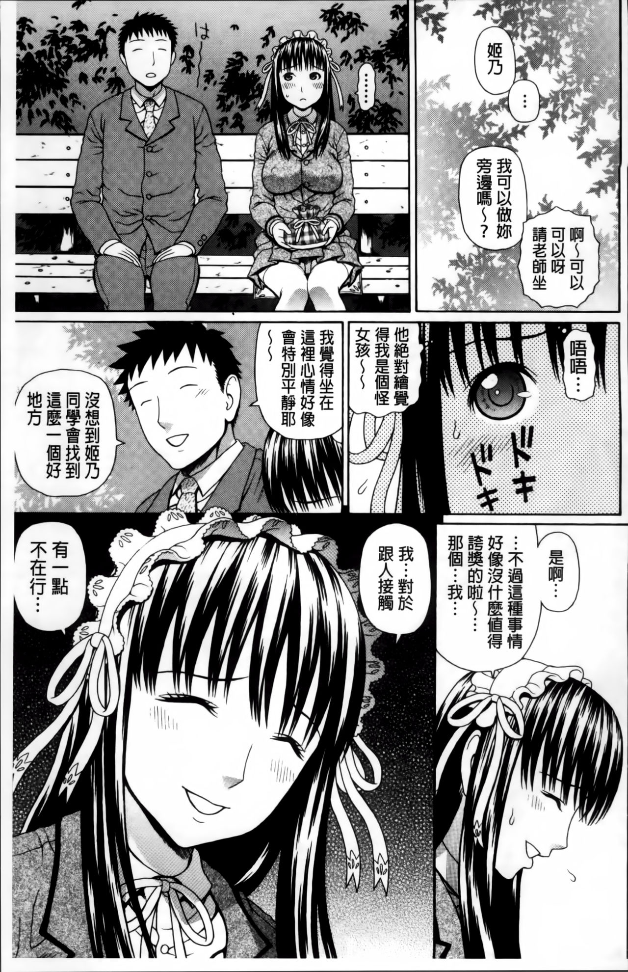 [蛇光院三郎] 膣内射精プラトニック [中国翻訳]