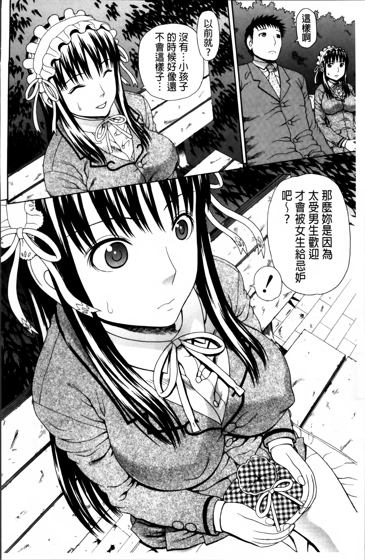 [蛇光院三郎] 膣内射精プラトニック [中国翻訳]