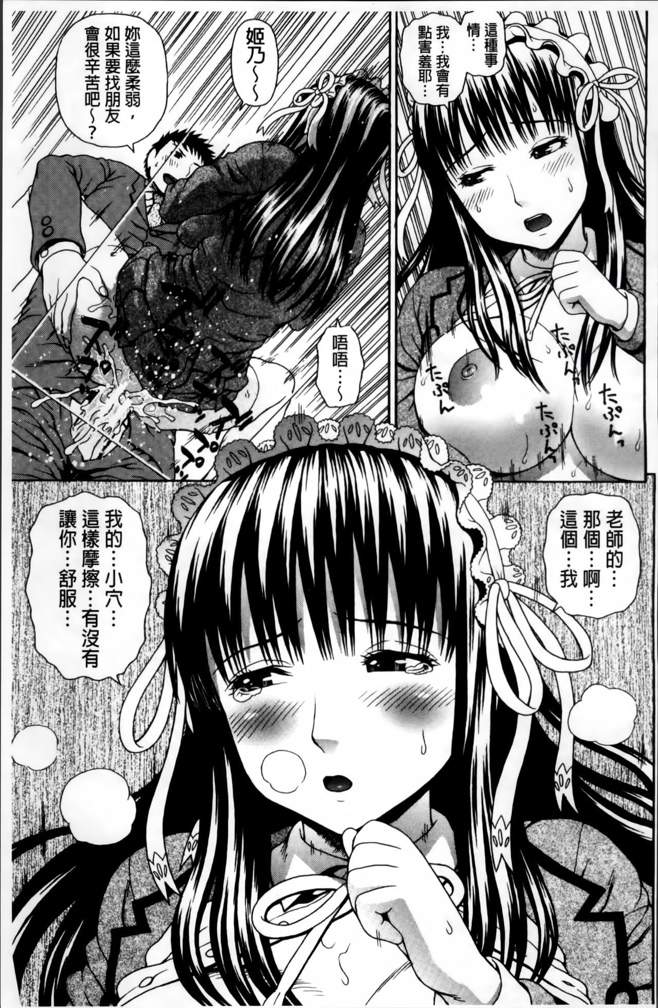 [蛇光院三郎] 膣内射精プラトニック [中国翻訳]