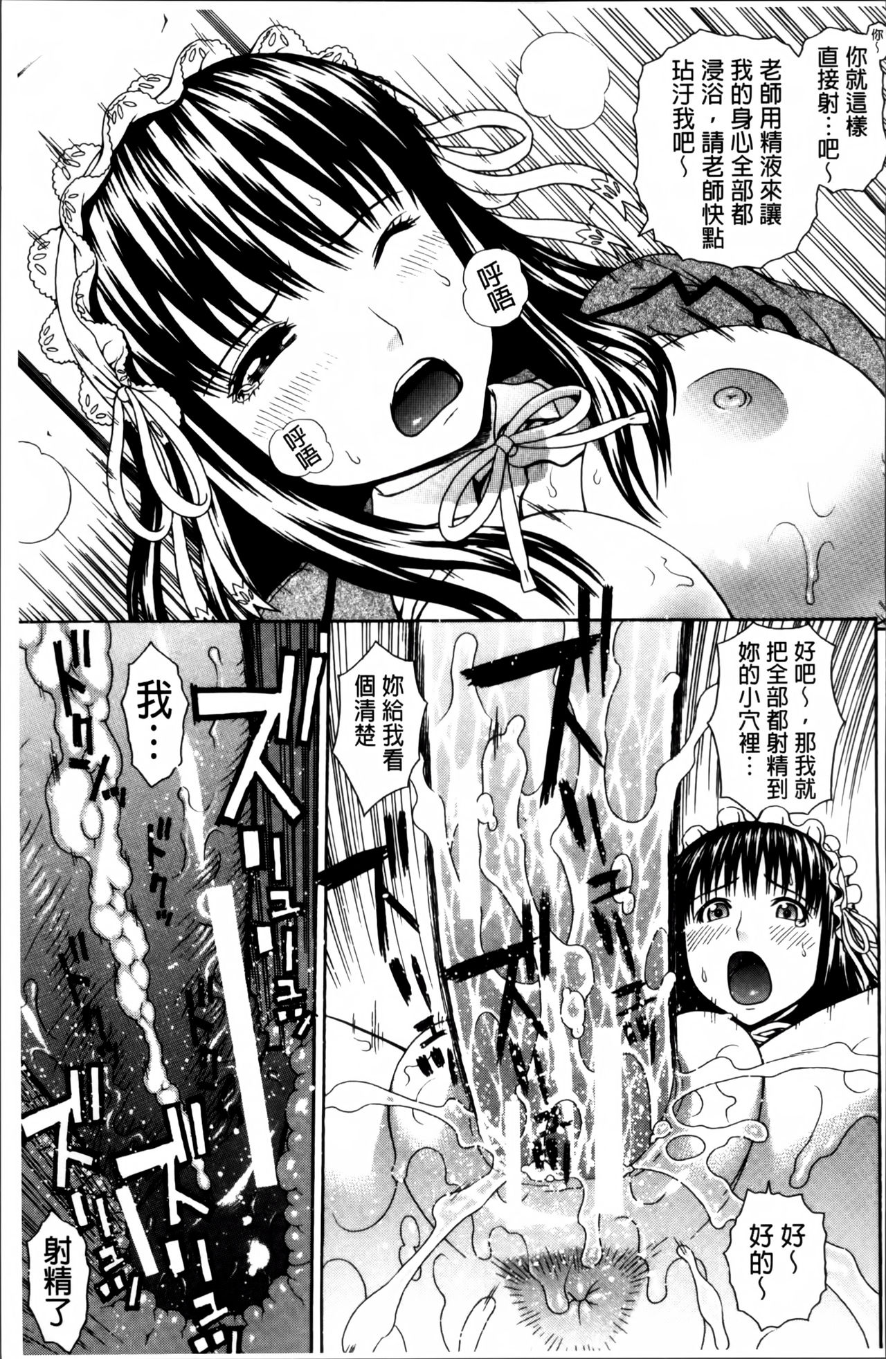 [蛇光院三郎] 膣内射精プラトニック [中国翻訳]