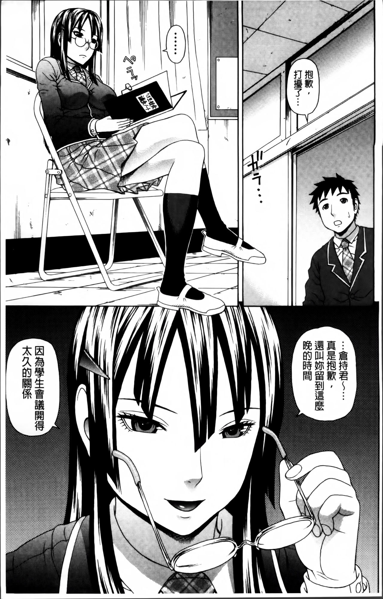 [蛇光院三郎] 膣内射精プラトニック [中国翻訳]