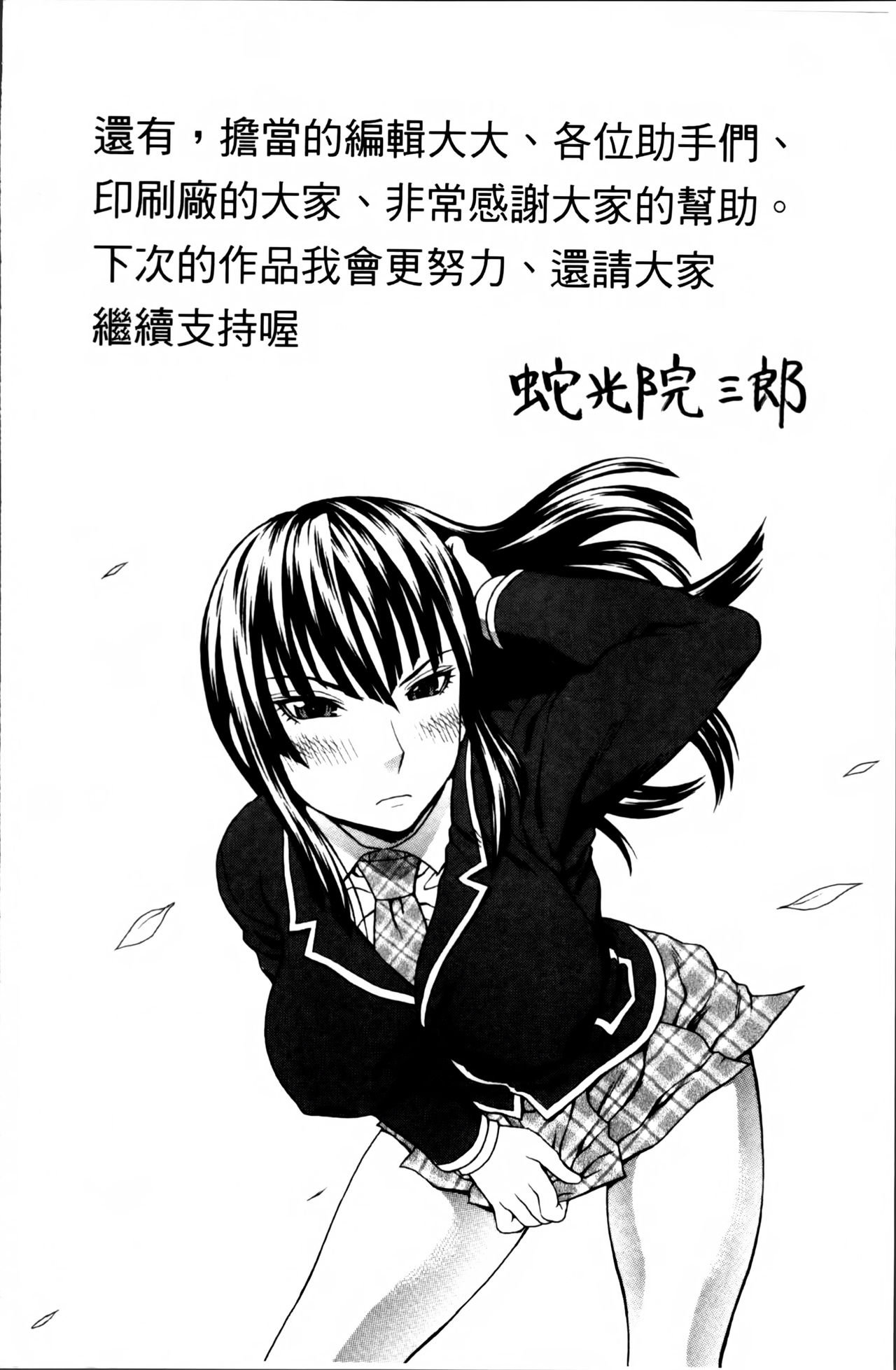 [蛇光院三郎] 膣内射精プラトニック [中国翻訳]