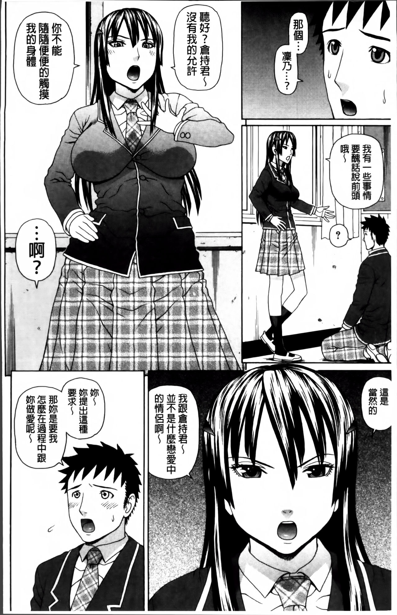 [蛇光院三郎] 膣内射精プラトニック [中国翻訳]