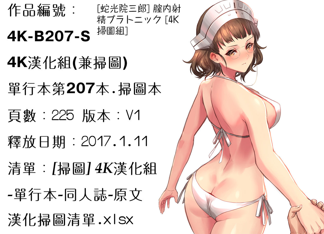 [蛇光院三郎] 膣内射精プラトニック [中国翻訳]