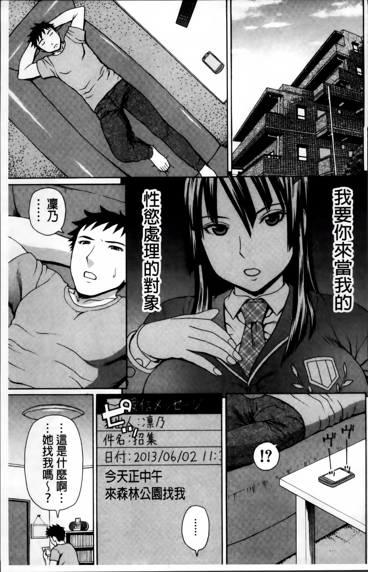 [蛇光院三郎] 膣内射精プラトニック [中国翻訳]