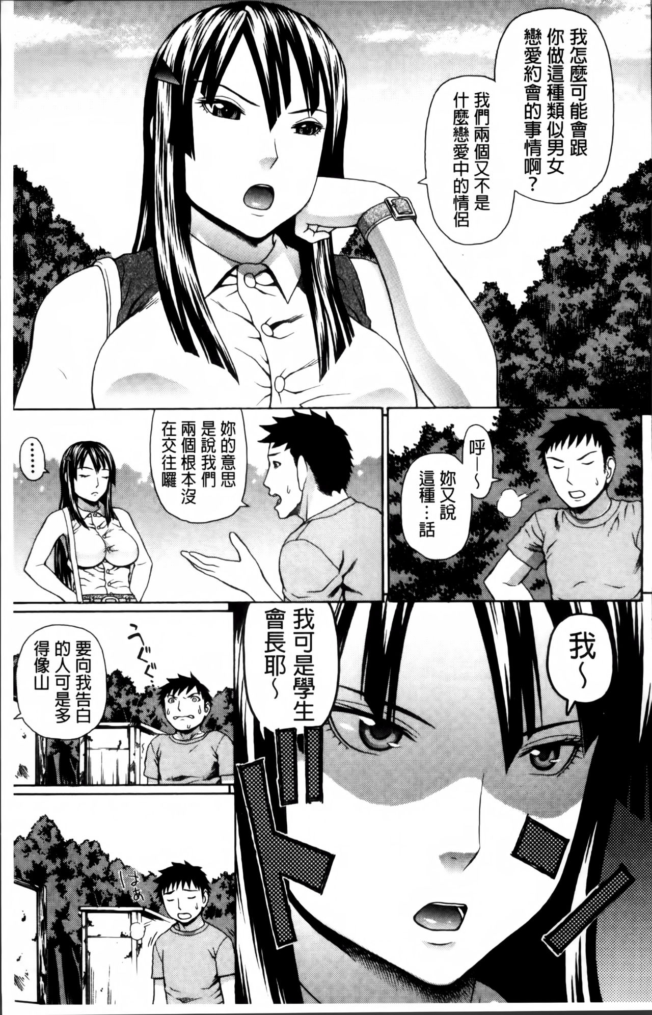 [蛇光院三郎] 膣内射精プラトニック [中国翻訳]