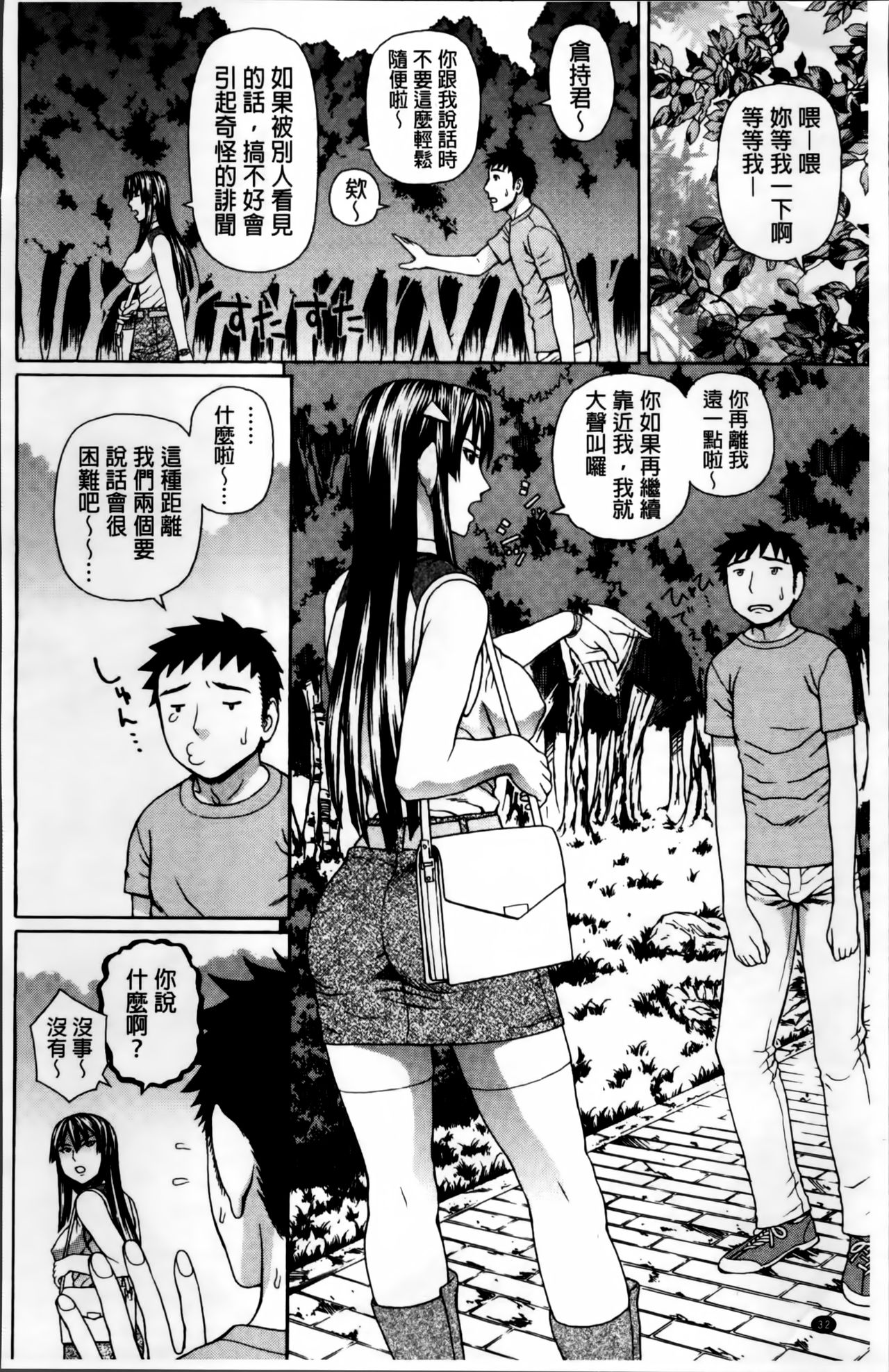 [蛇光院三郎] 膣内射精プラトニック [中国翻訳]