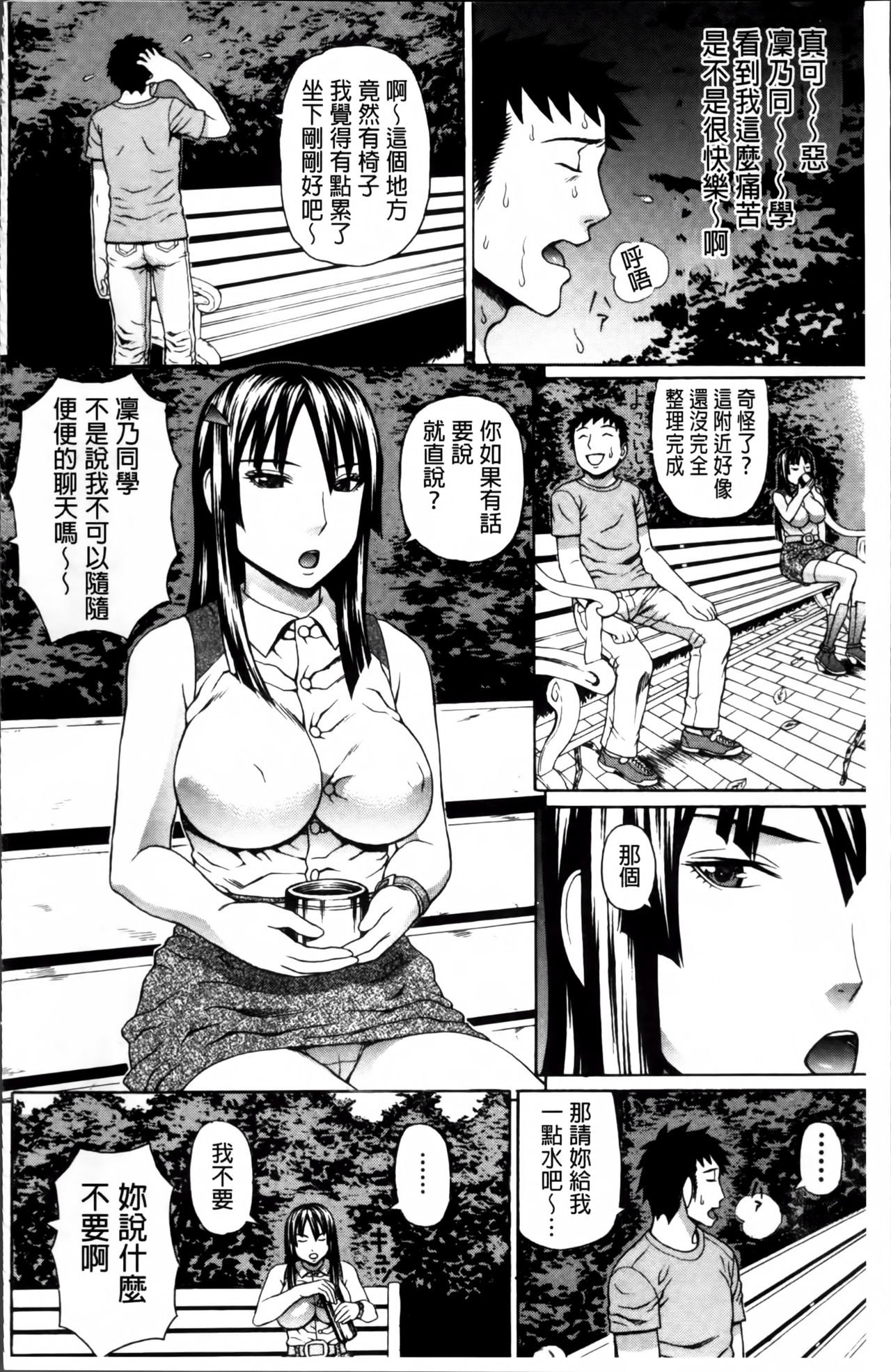 [蛇光院三郎] 膣内射精プラトニック [中国翻訳]