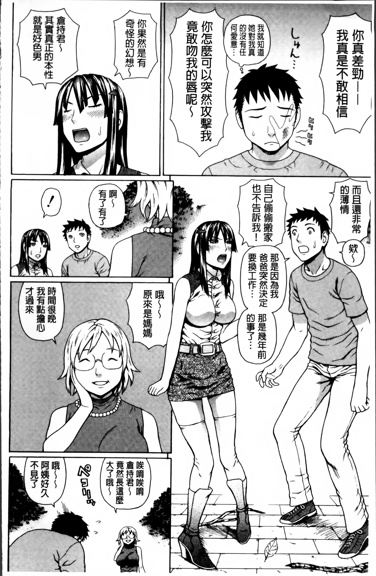 [蛇光院三郎] 膣内射精プラトニック [中国翻訳]