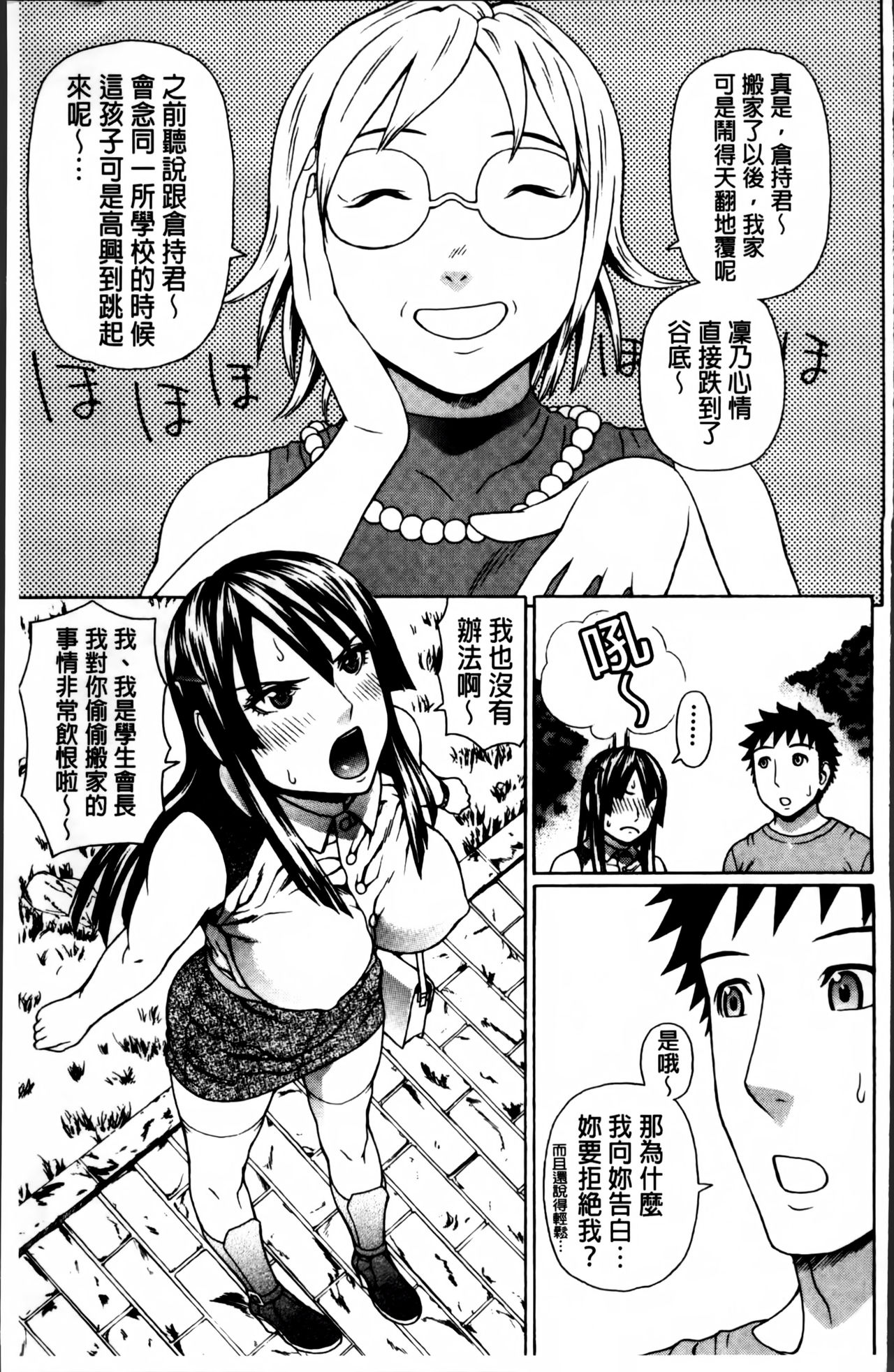 [蛇光院三郎] 膣内射精プラトニック [中国翻訳]