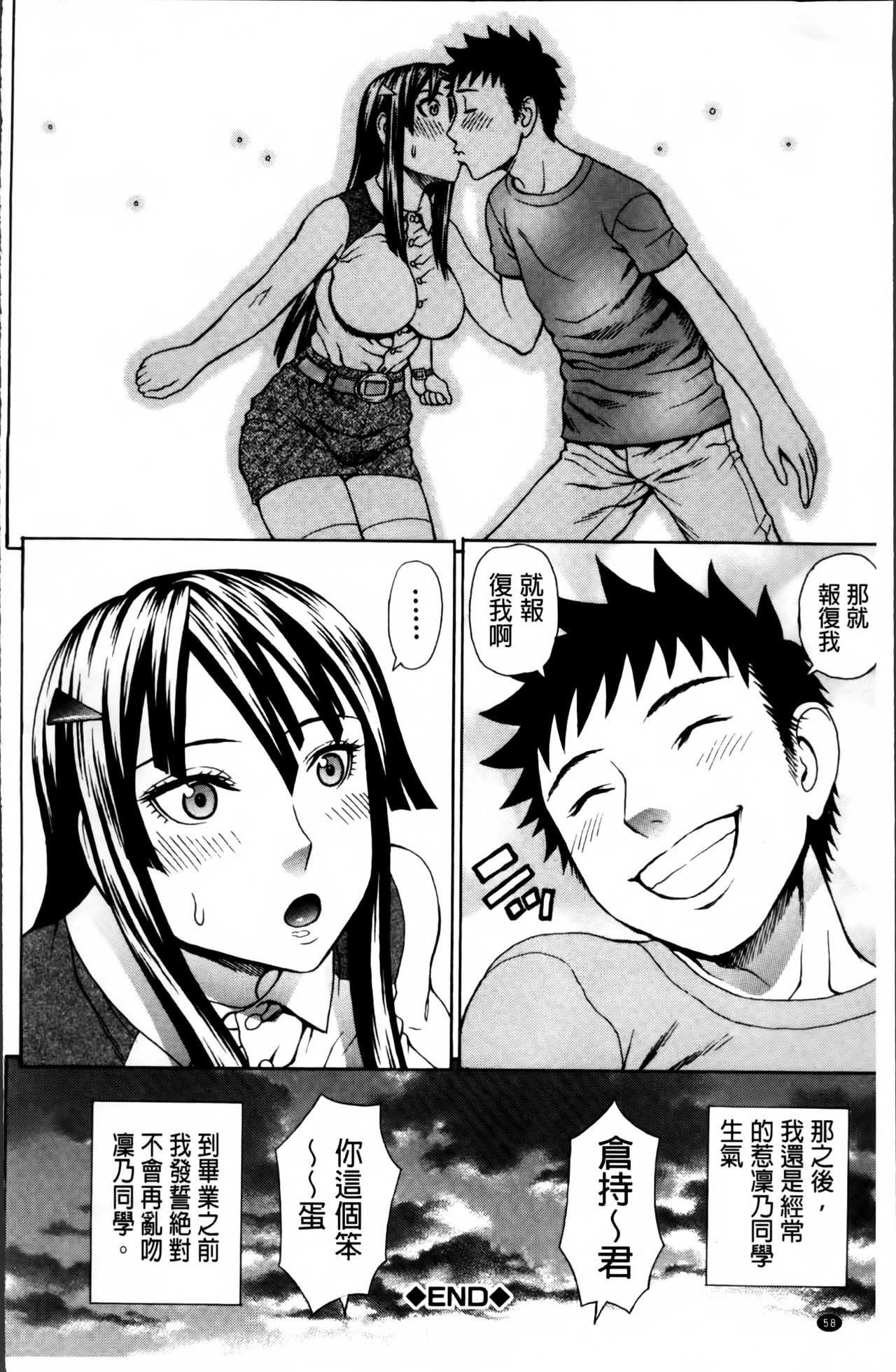 [蛇光院三郎] 膣内射精プラトニック [中国翻訳]