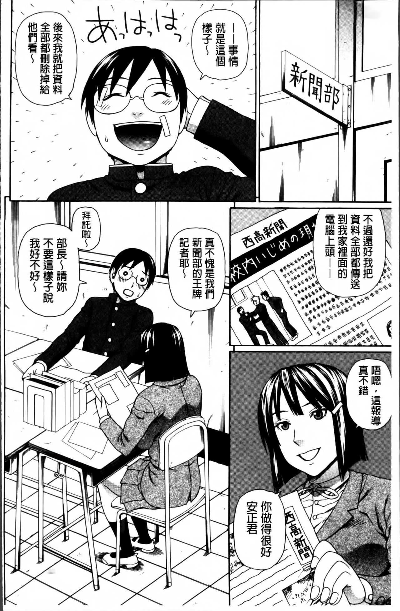 [蛇光院三郎] 膣内射精プラトニック [中国翻訳]