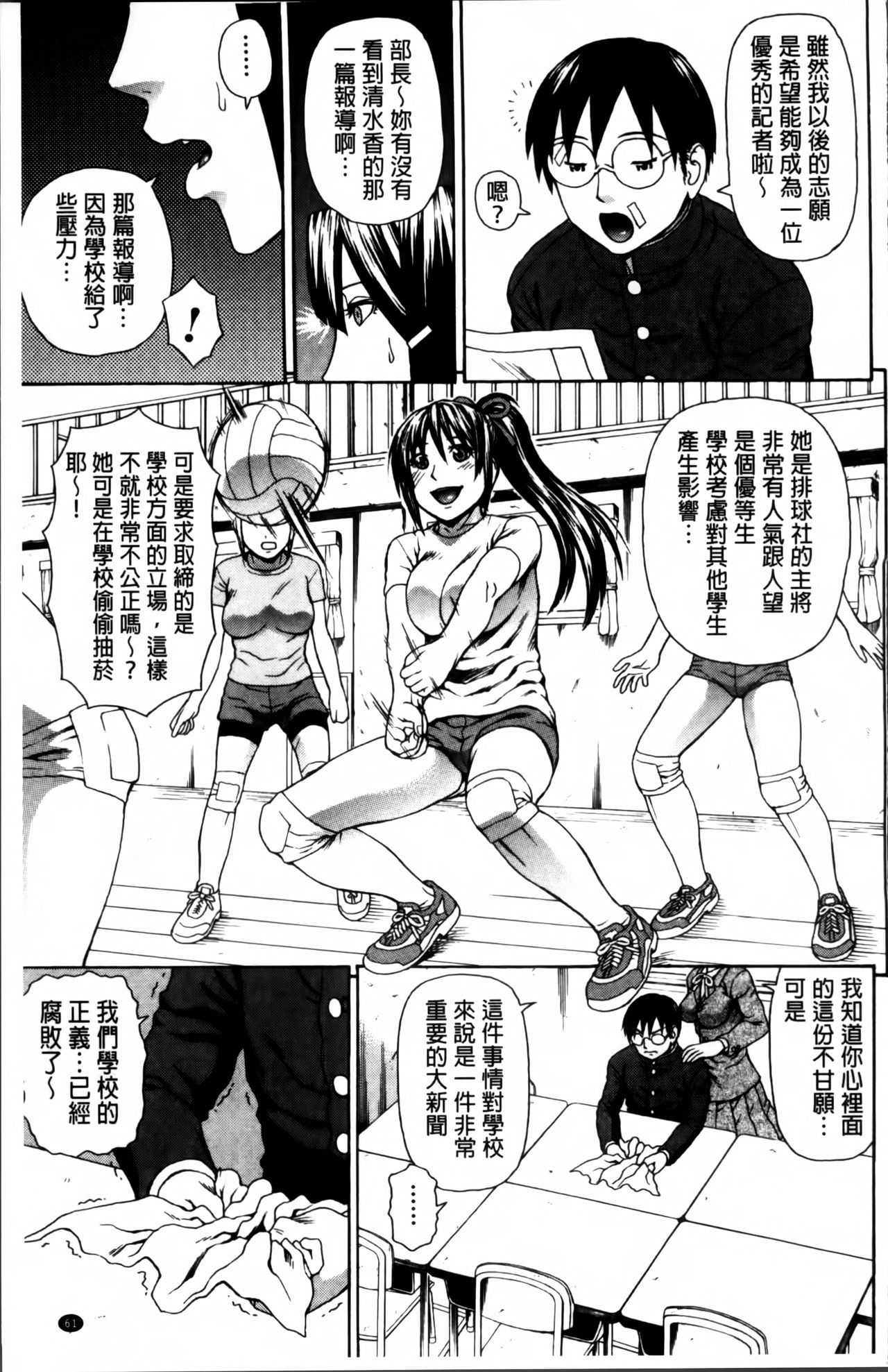 [蛇光院三郎] 膣内射精プラトニック [中国翻訳]