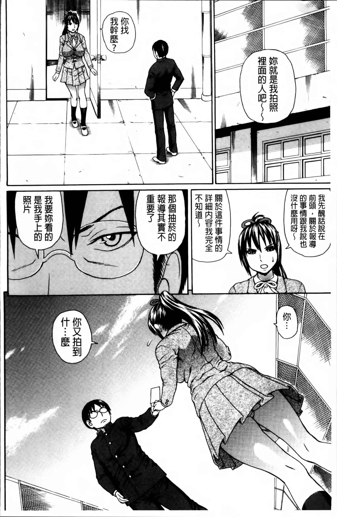 [蛇光院三郎] 膣内射精プラトニック [中国翻訳]