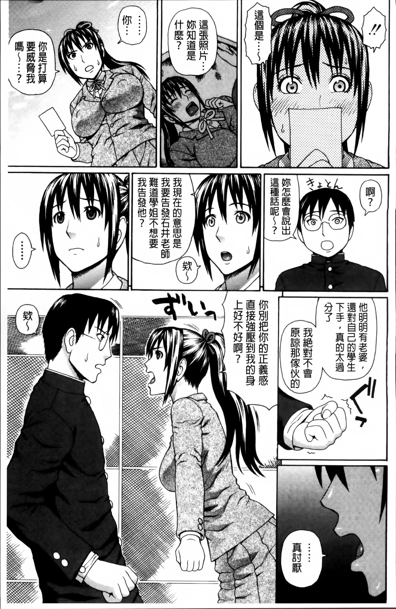 [蛇光院三郎] 膣内射精プラトニック [中国翻訳]