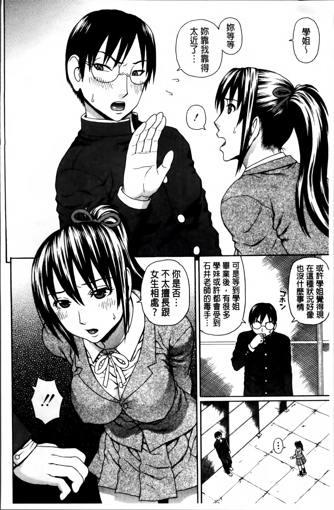 [蛇光院三郎] 膣内射精プラトニック [中国翻訳]