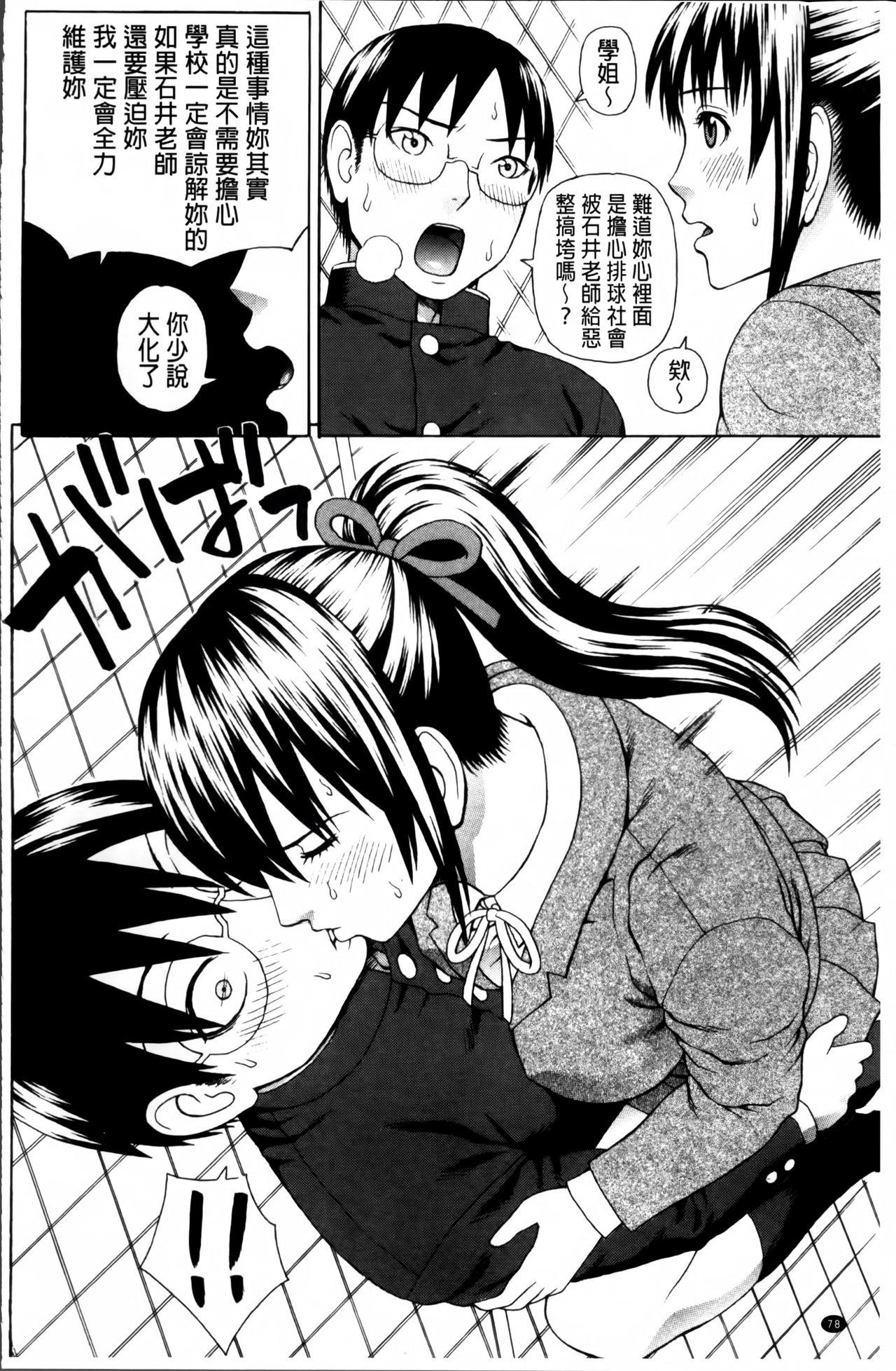 [蛇光院三郎] 膣内射精プラトニック [中国翻訳]