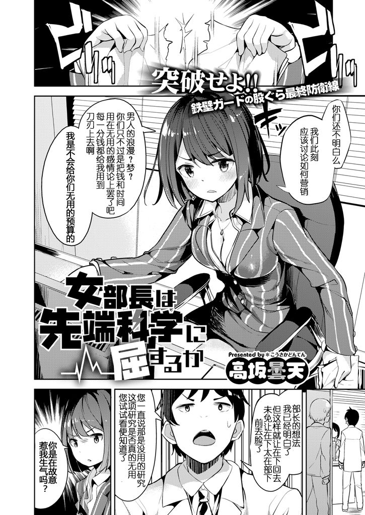 [高坂曇天] 女部長は先端科学に屈するか (コミックゼロス #48) [中国翻訳] [DL版]