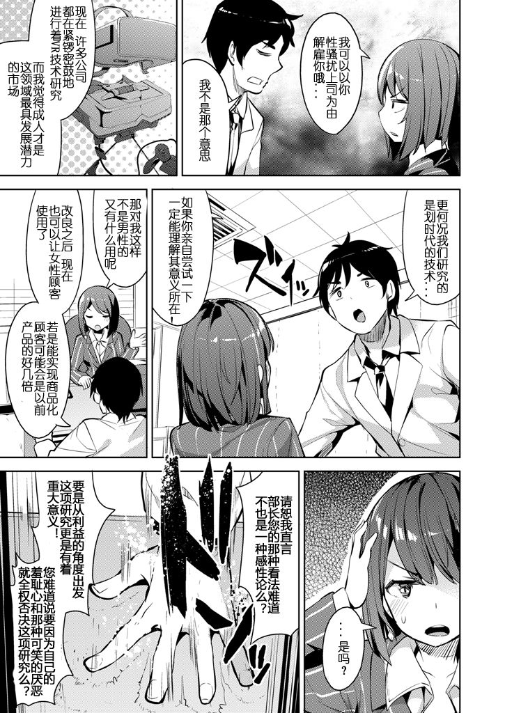[高坂曇天] 女部長は先端科学に屈するか (コミックゼロス #48) [中国翻訳] [DL版]