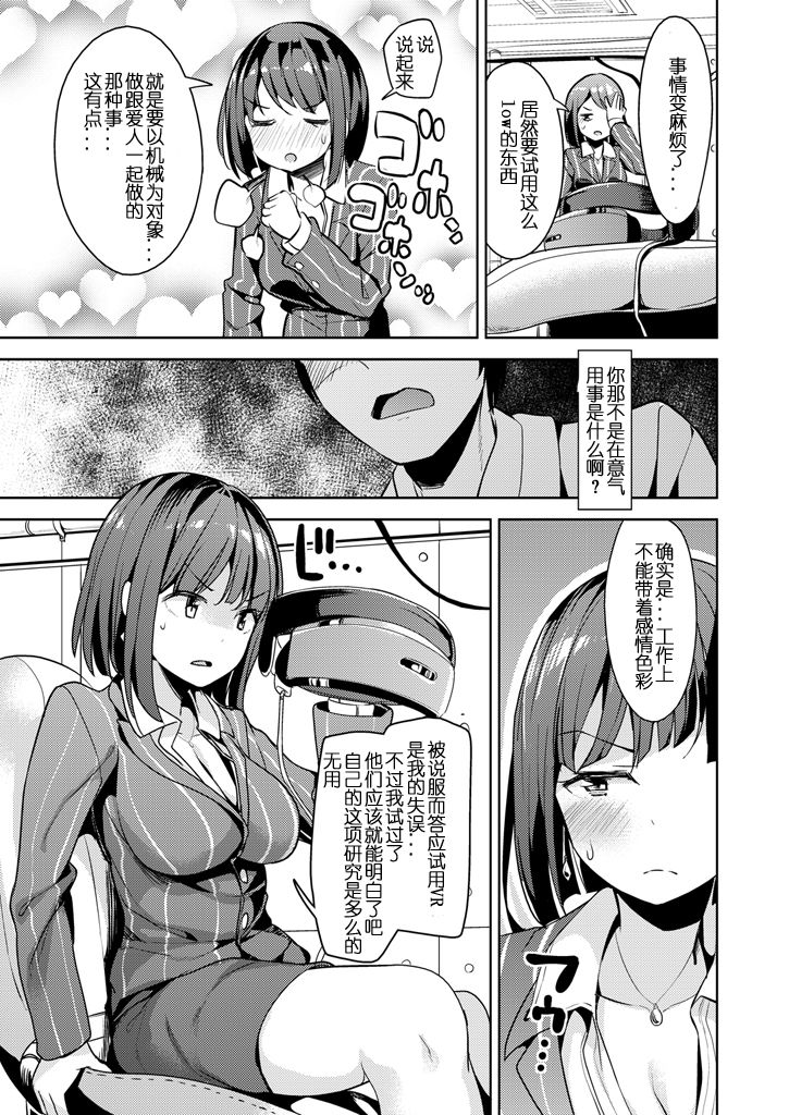 [高坂曇天] 女部長は先端科学に屈するか (コミックゼロス #48) [中国翻訳] [DL版]