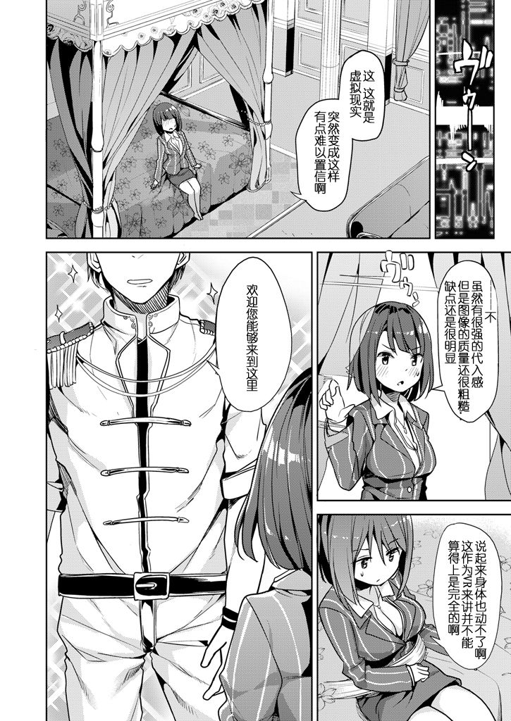 [高坂曇天] 女部長は先端科学に屈するか (コミックゼロス #48) [中国翻訳] [DL版]