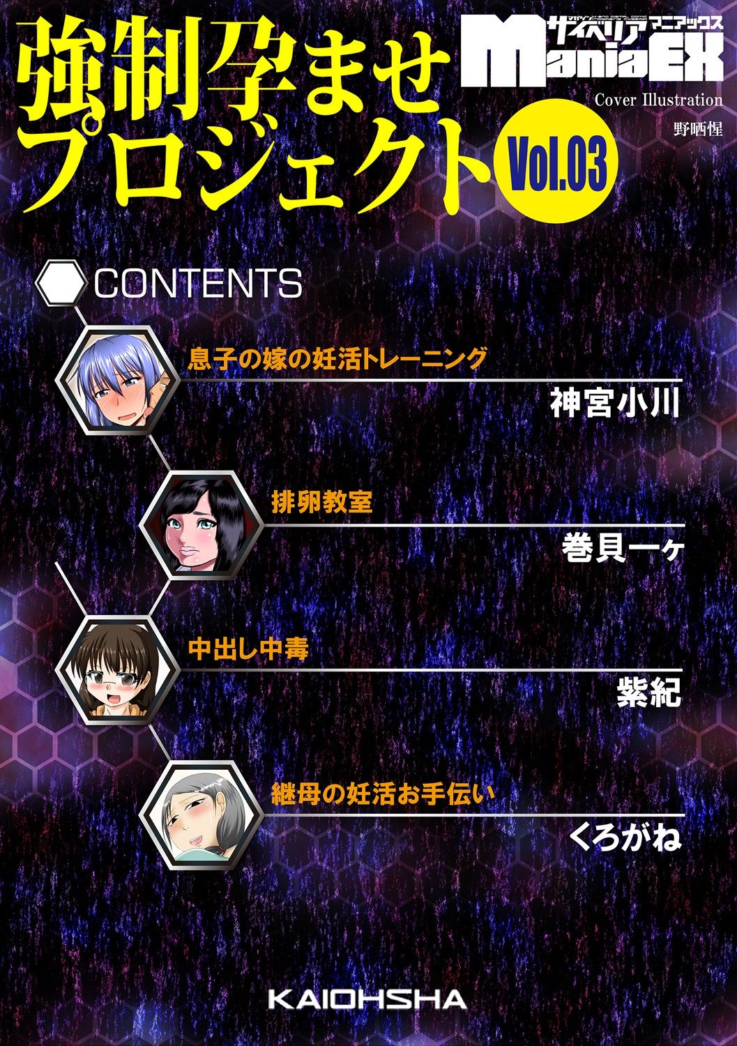 [アンソロジー] サイベリアマニアックス 強制孕ませプロジェクト Vol.3 [DL版]