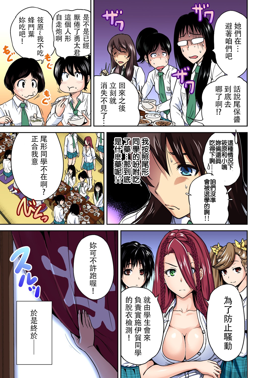 [奥森ボウイ] 俺得修学旅行～男は女装した俺だけ!! 第12話 [中国翻訳] [DL版]