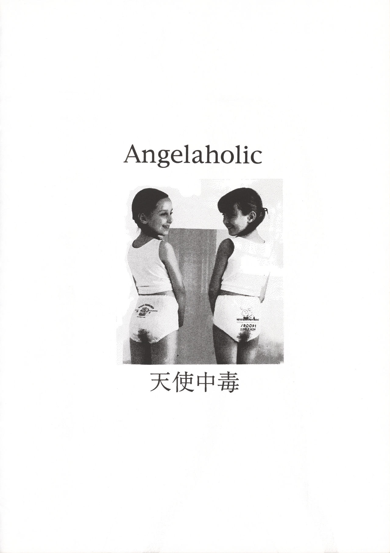 [万利休] Angel-a-holic 天使中毒