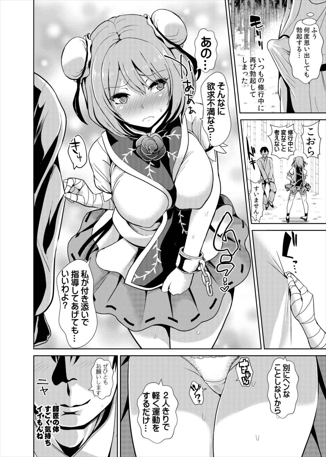 【海徳館】東方TSF2華扇に憑依（東方Project）【デジタル】
