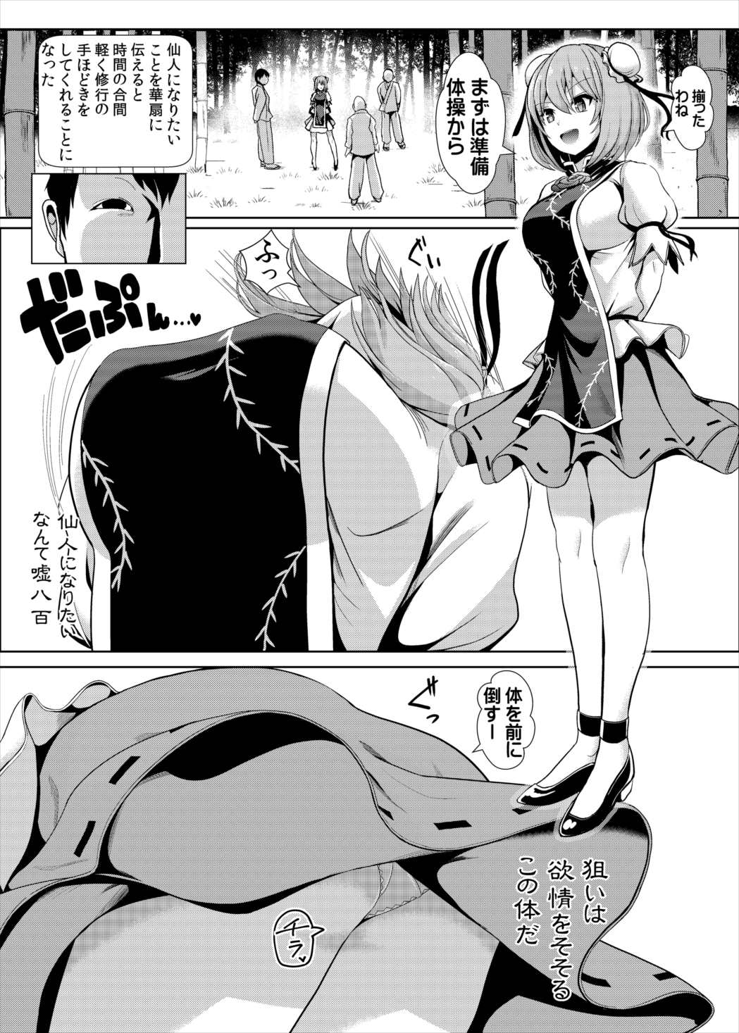 【海徳館】東方TSF2華扇に憑依（東方Project）【デジタル】