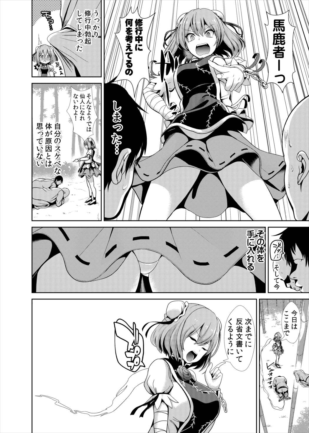 【海徳館】東方TSF2華扇に憑依（東方Project）【デジタル】