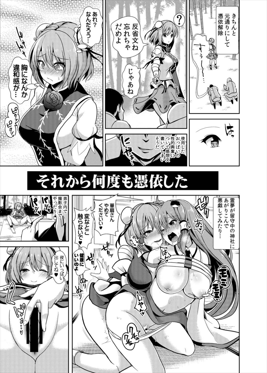 【海徳館】東方TSF2華扇に憑依（東方Project）【デジタル】