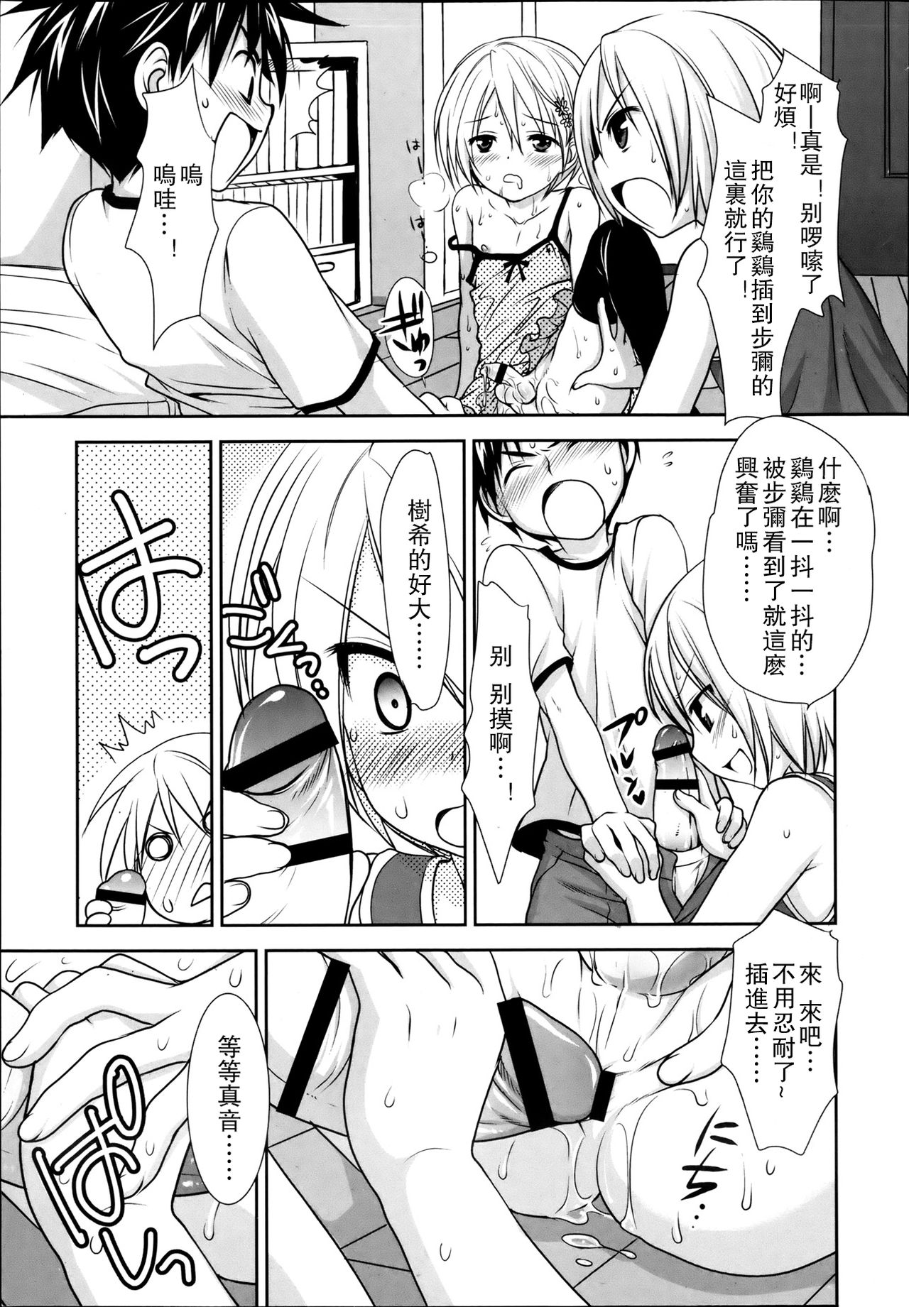 [古都子] ラブレターをもらったら幼馴染に襲われた件 (好色少年 Vol.02) [中国翻訳]