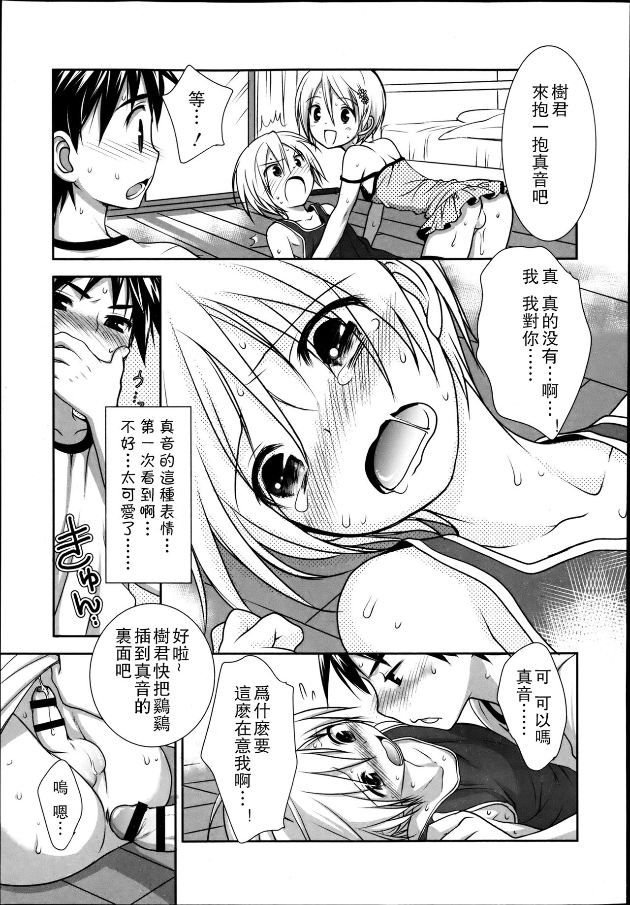 [古都子] ラブレターをもらったら幼馴染に襲われた件 (好色少年 Vol.02) [中国翻訳]