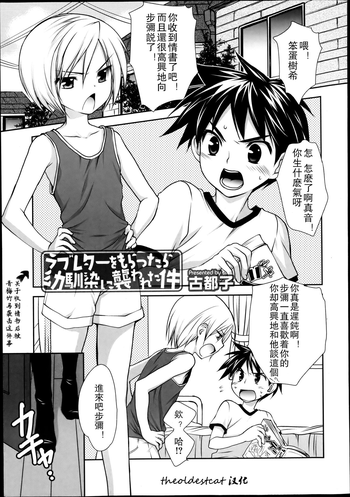 [古都子] ラブレターをもらったら幼馴染に襲われた件 (好色少年 Vol.02) [中国翻訳]