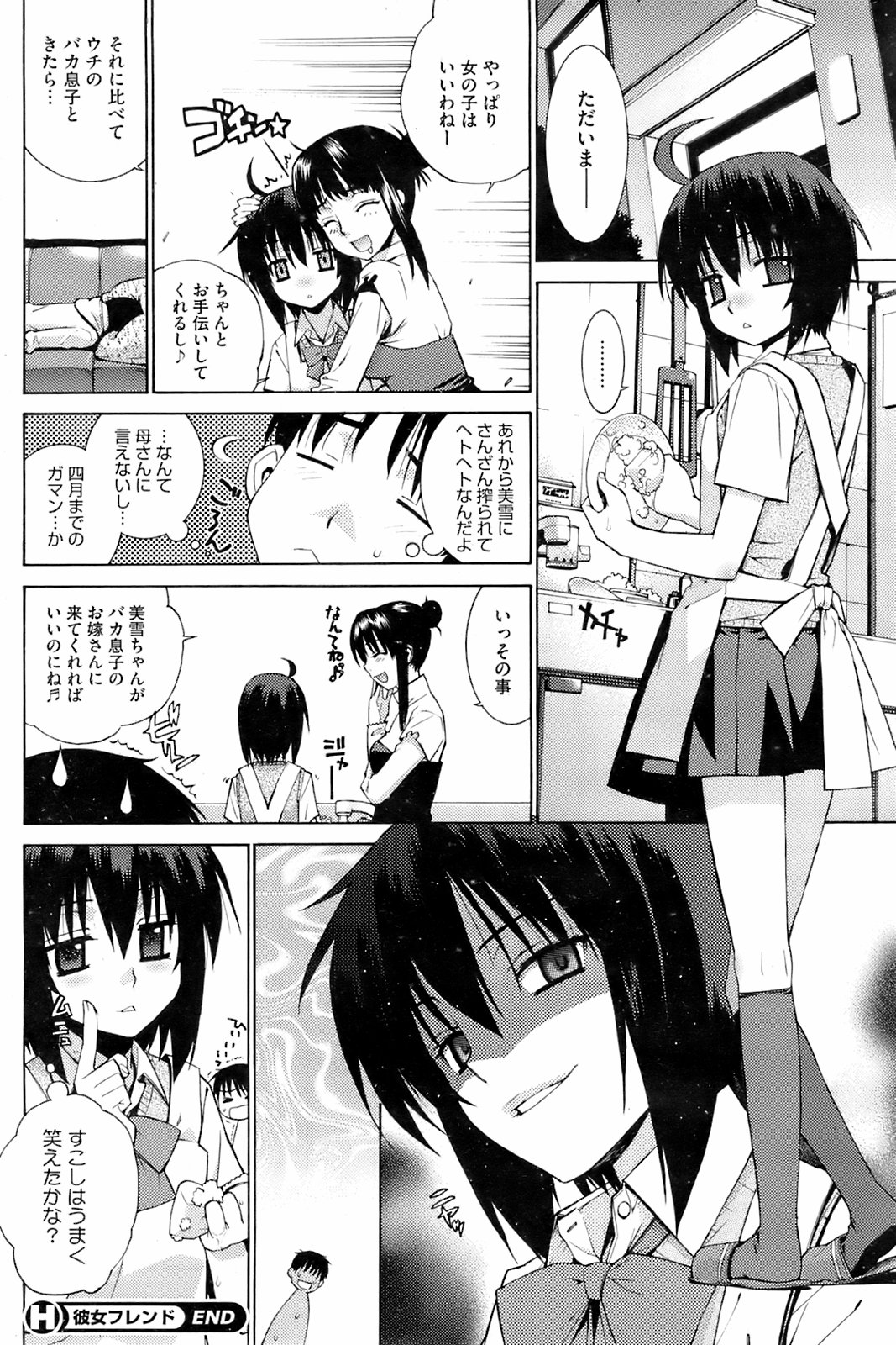 コミックホットミルク 2008年6月号 Vol.05
