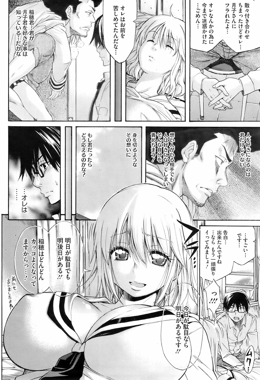 コミックホットミルク 2008年6月号 Vol.05
