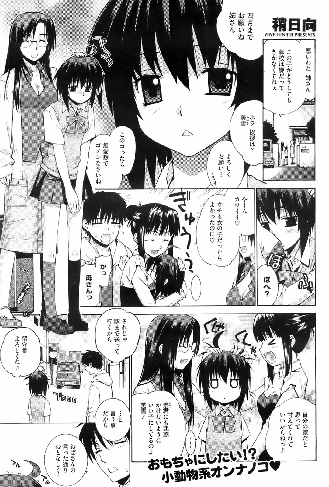 コミックホットミルク 2008年6月号 Vol.05