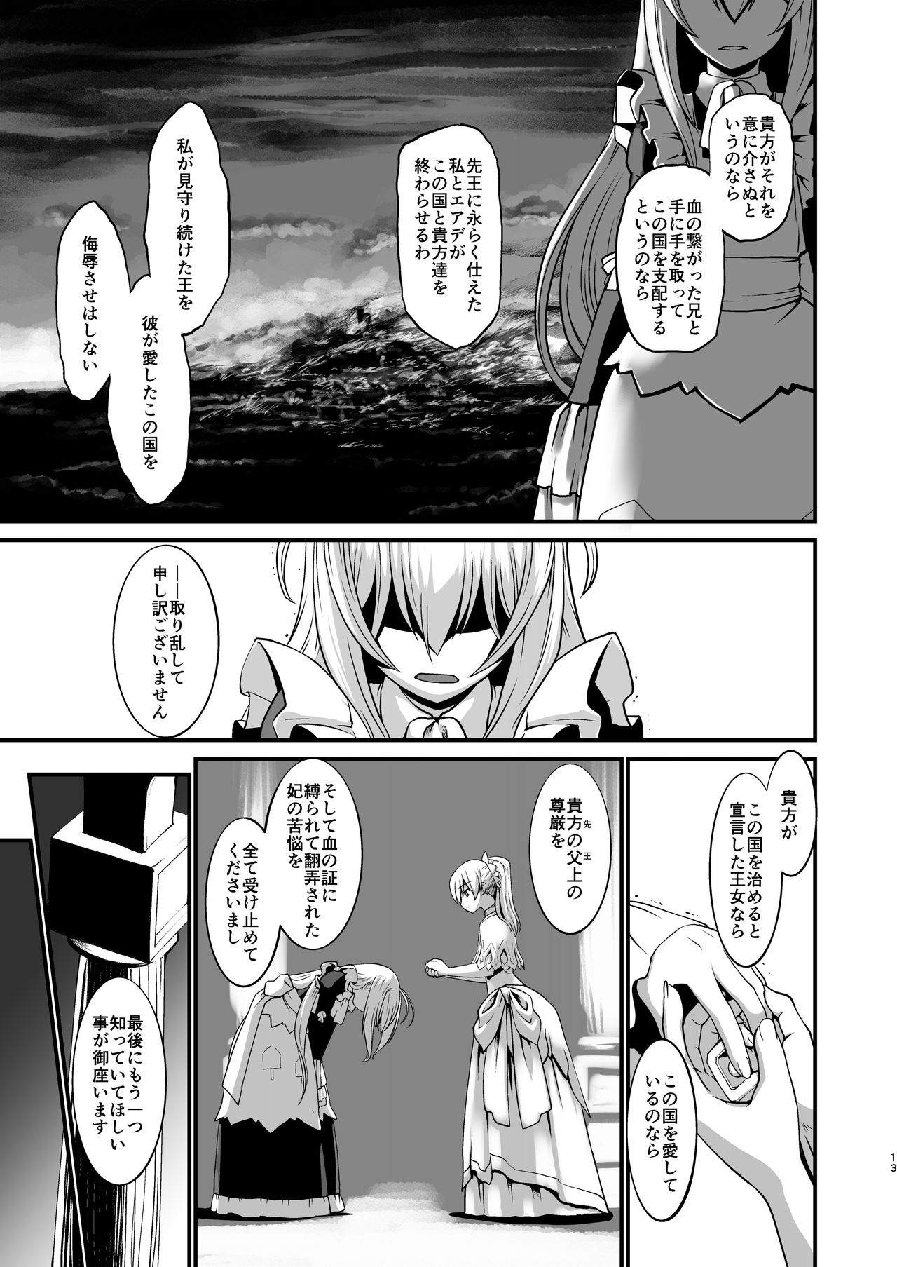 [龍企画 (龍炎狼牙)] 騎士団長壊落ス 女身変化に屈した騎士 第4章 [DL版]