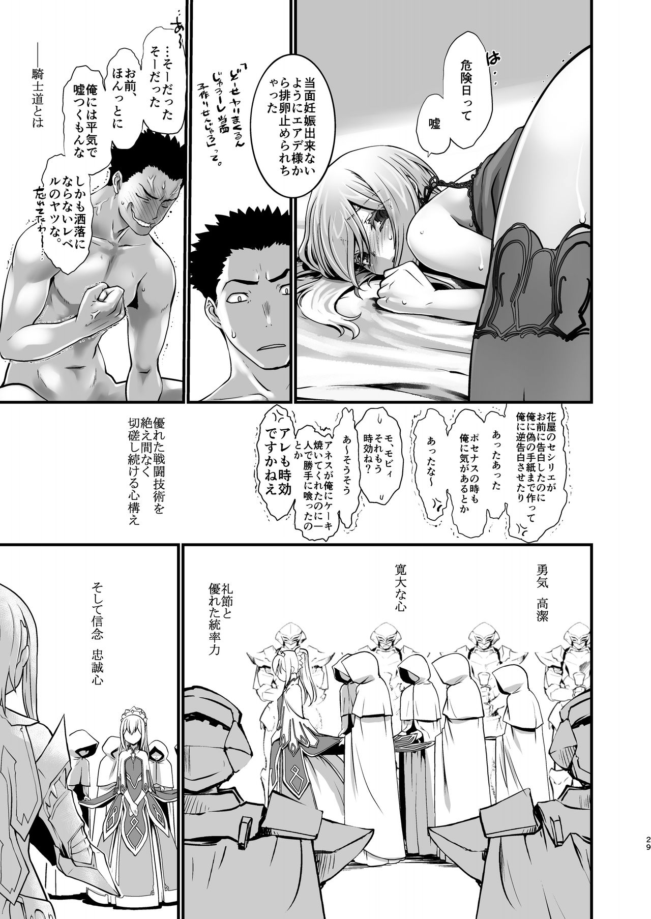 [龍企画 (龍炎狼牙)] 騎士団長壊落ス 女身変化に屈した騎士 第4章 [DL版]