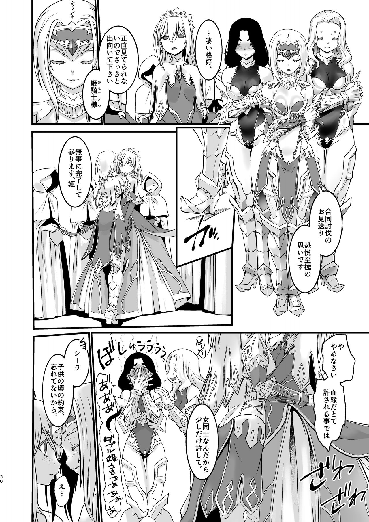 [龍企画 (龍炎狼牙)] 騎士団長壊落ス 女身変化に屈した騎士 第4章 [DL版]