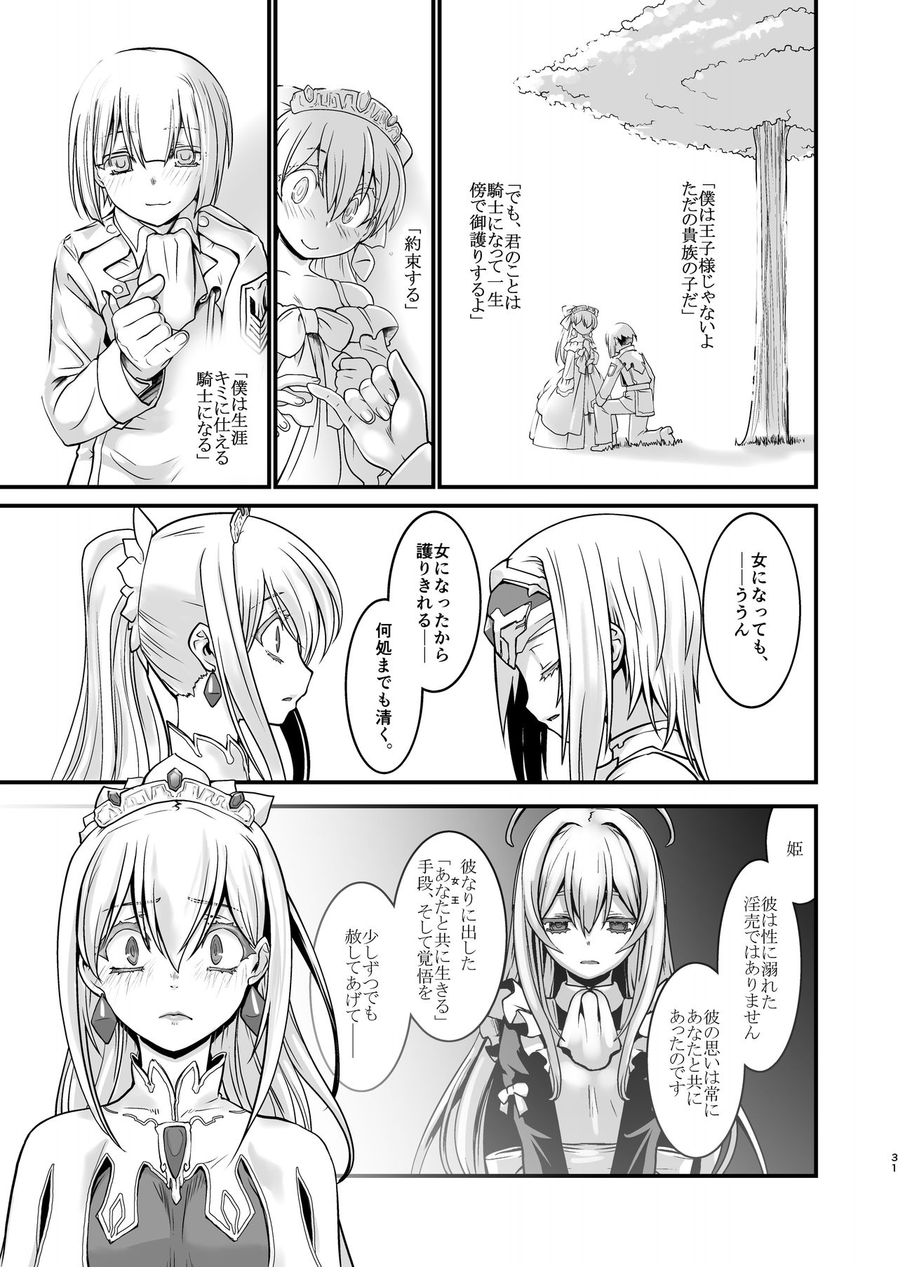 [龍企画 (龍炎狼牙)] 騎士団長壊落ス 女身変化に屈した騎士 第4章 [DL版]