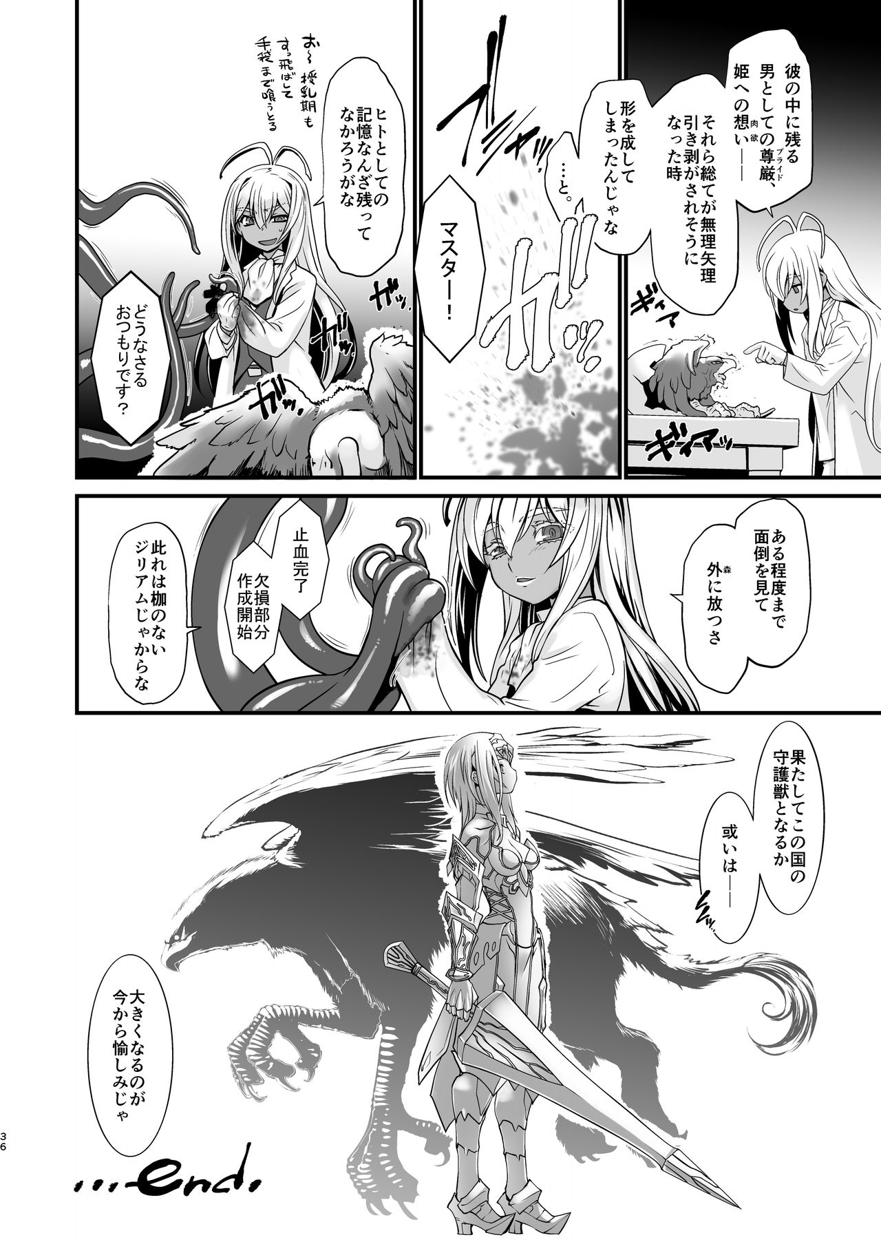 [龍企画 (龍炎狼牙)] 騎士団長壊落ス 女身変化に屈した騎士 第4章 [DL版]