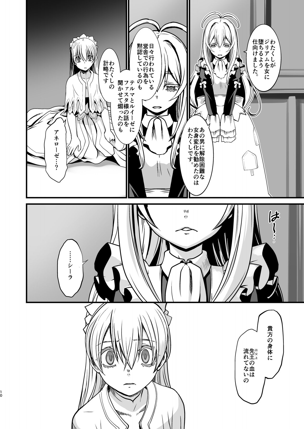 [龍企画 (龍炎狼牙)] 騎士団長壊落ス 女身変化に屈した騎士 第4章 [DL版]