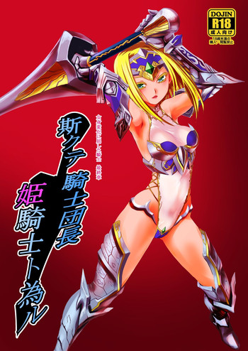 [龍企画 (龍炎狼牙)] 騎士団長壊落ス 女身変化に屈した騎士 第4章 [DL版]